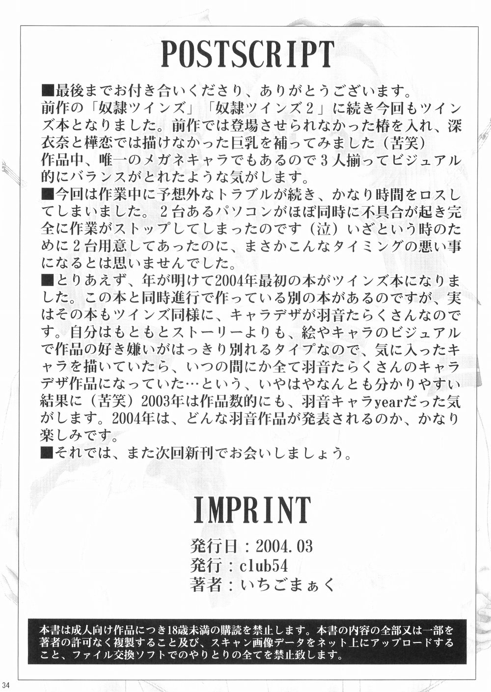 [club54 (いちごまぁく)] 淫絶なる願い (おねがい☆ツインズ)