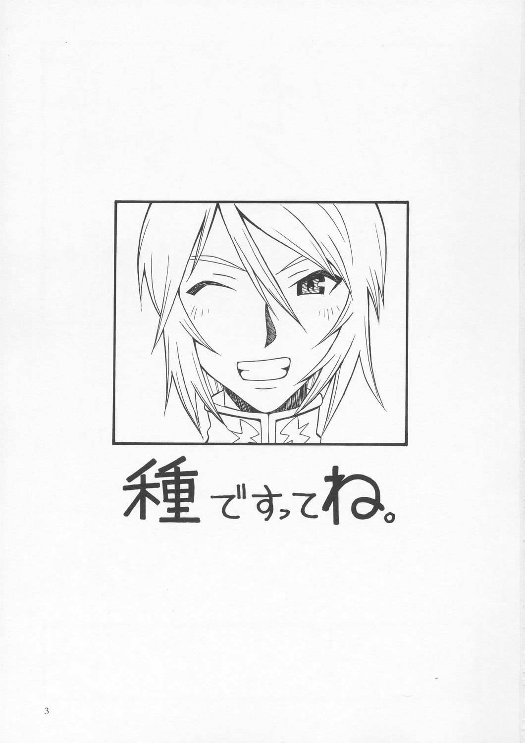 (C67) [漫画な。 (ドルタ、にしも)] 種ですってね。 Vol.1 (機動戦士ガンダムSEED DESTINY)
