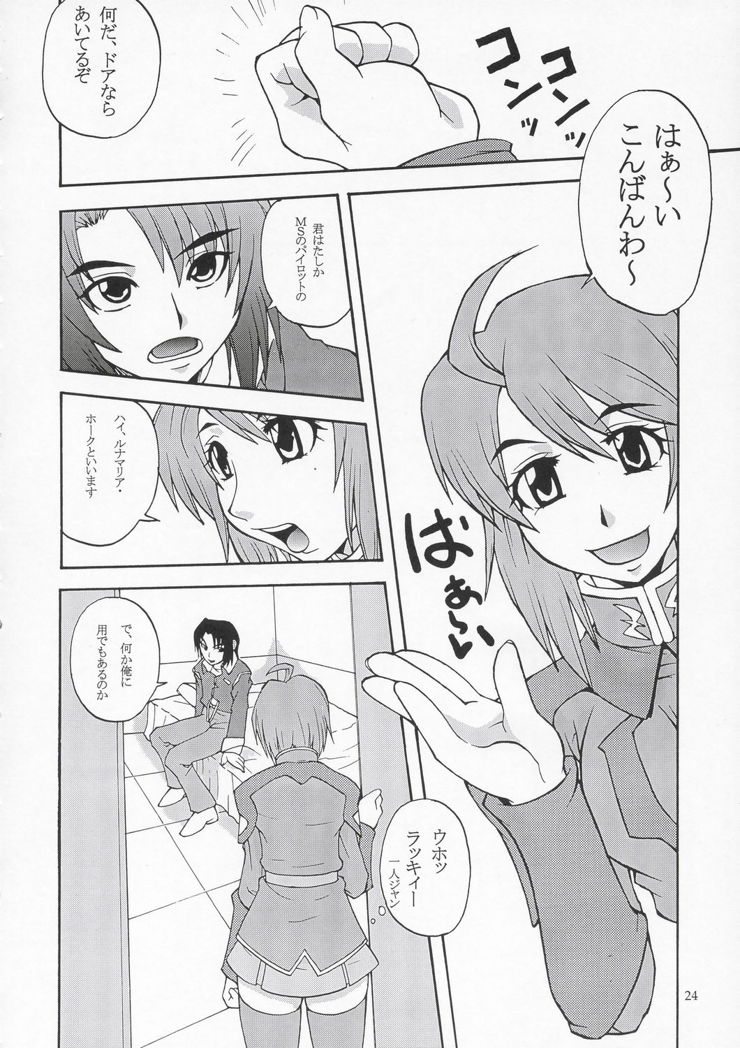 (C67) [漫画な。 (ドルタ、にしも)] 種ですってね。 Vol.1 (機動戦士ガンダムSEED DESTINY)