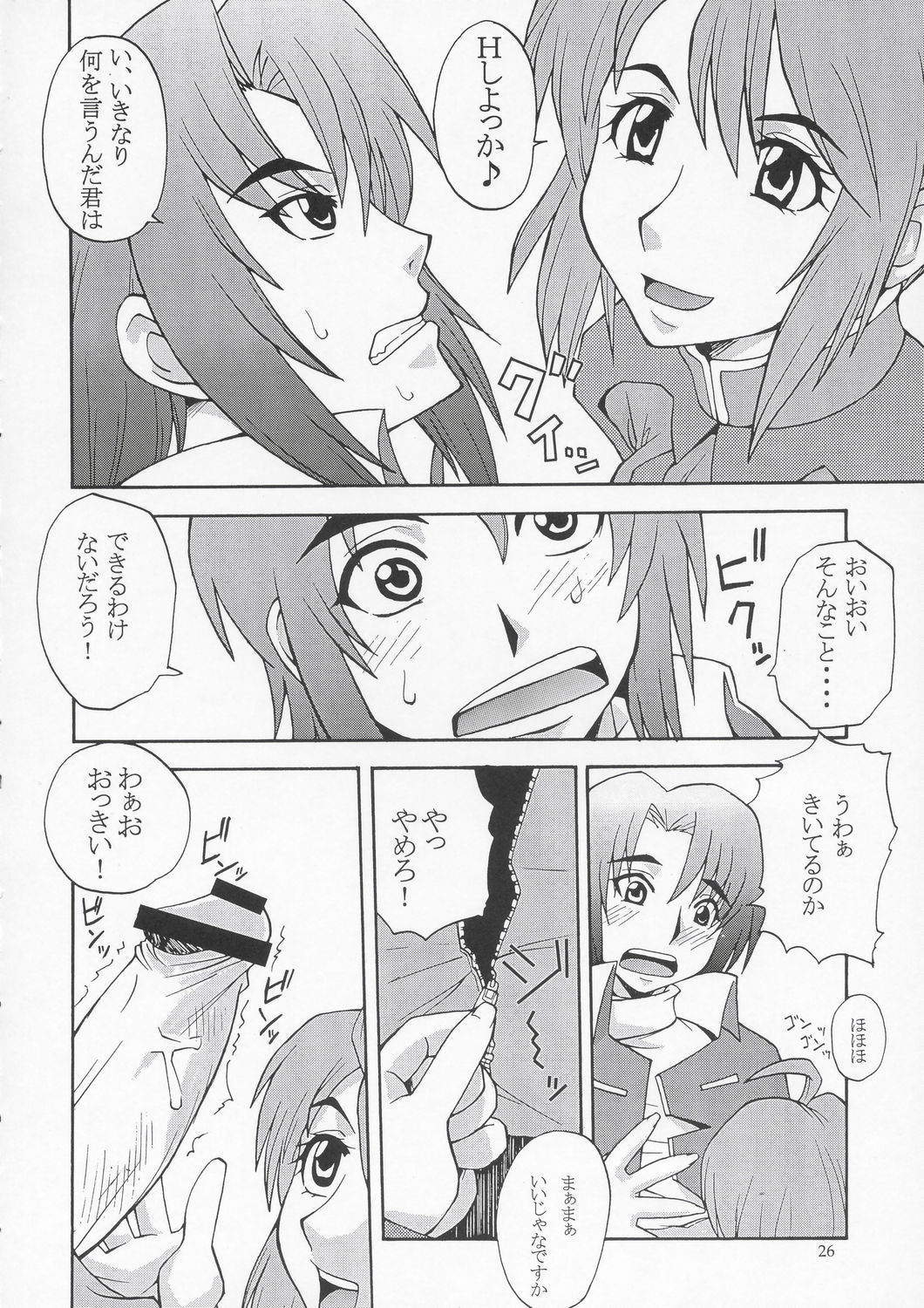 (C67) [漫画な。 (ドルタ、にしも)] 種ですってね。 Vol.1 (機動戦士ガンダムSEED DESTINY)