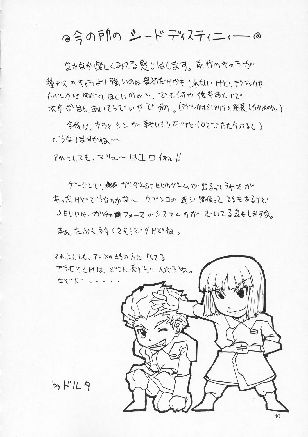(C67) [漫画な。 (ドルタ、にしも)] 種ですってね。 Vol.1 (機動戦士ガンダムSEED DESTINY)