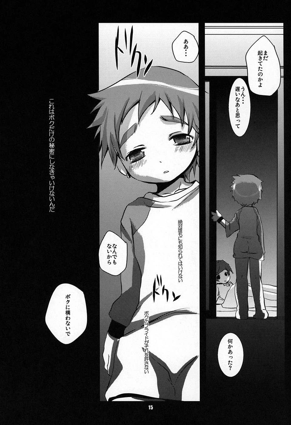 (C70) [ものぐさ (岡田コウ)] そまうけほん12 (陰陽大戦記)