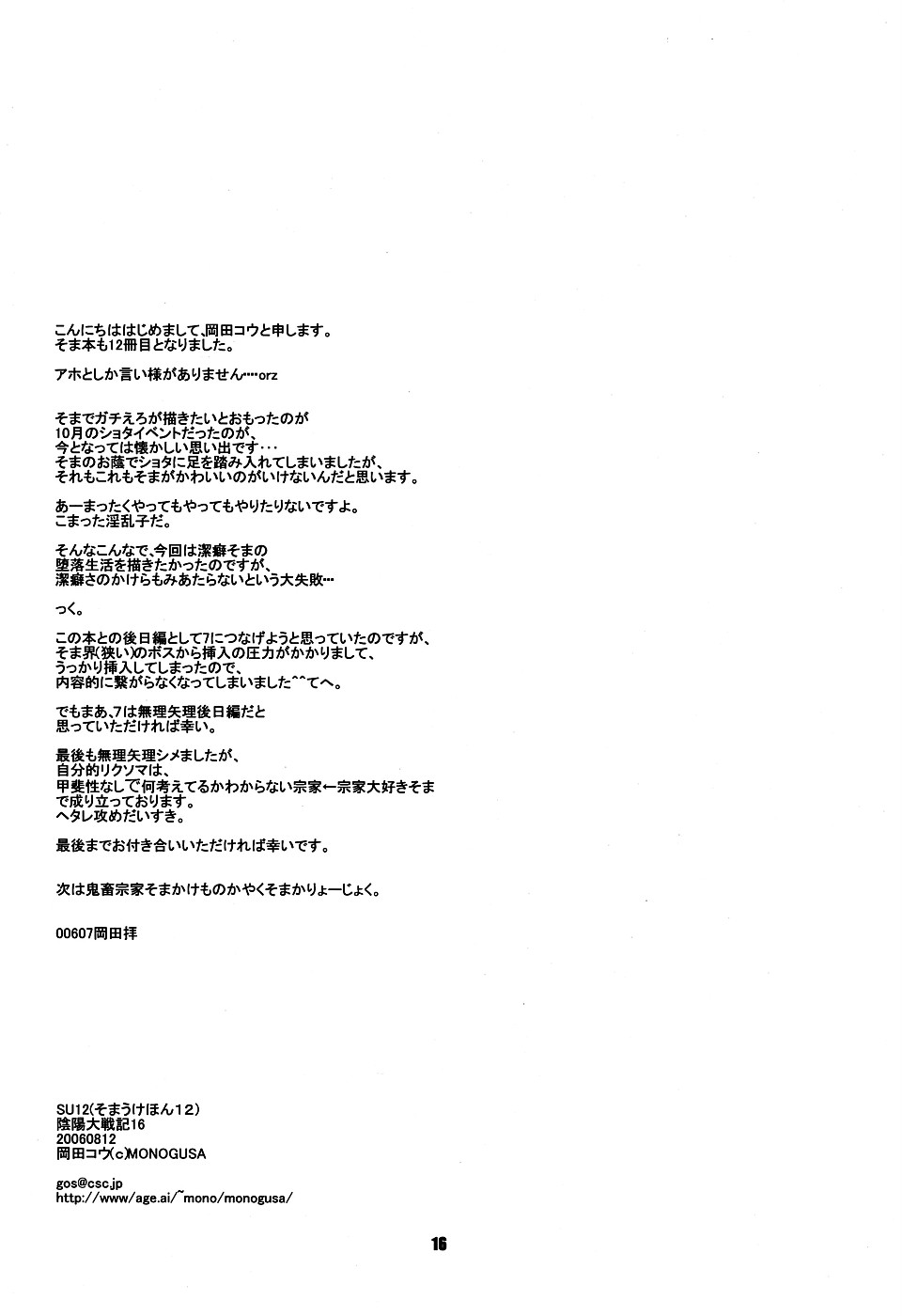(C70) [ものぐさ (岡田コウ)] そまうけほん12 (陰陽大戦記)