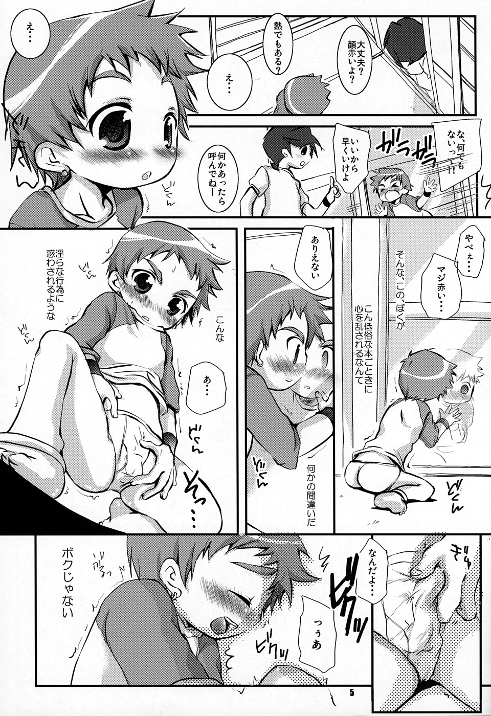 (C70) [ものぐさ (岡田コウ)] そまうけほん12 (陰陽大戦記)