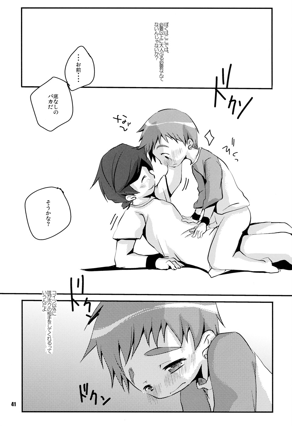 (C70) [ものぐさ (岡田コウ)] そまうけほん12 (陰陽大戦記)