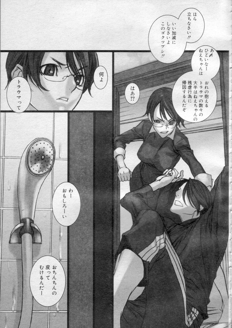 【サイキケイタ】PTSD