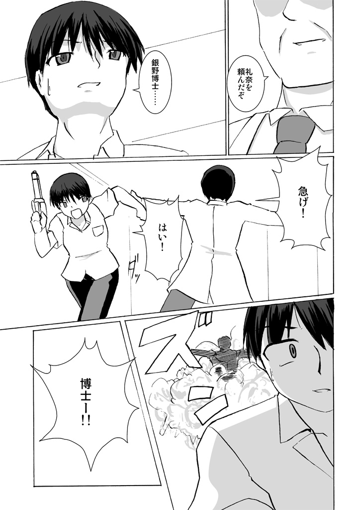 科學闘姫シルバーライナ４