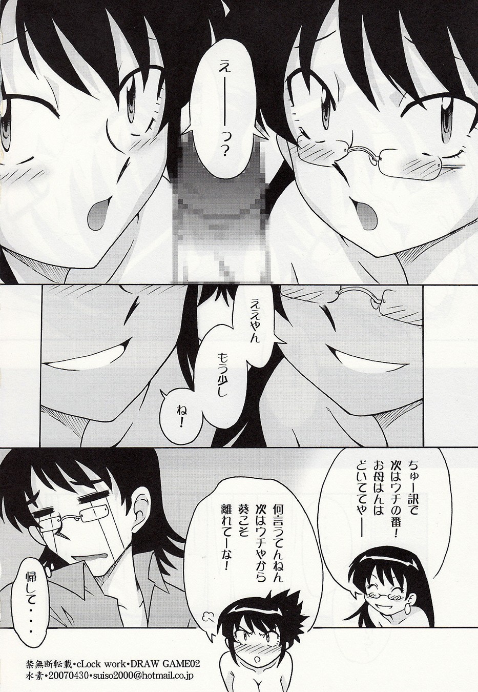 【ぜんまい仕掛け】ドローゲーム02（絶対可憐チルドレン）