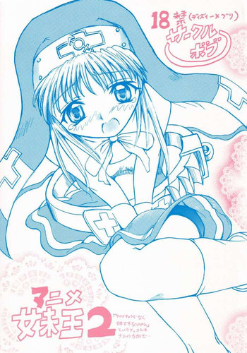 アニメいもうと王2