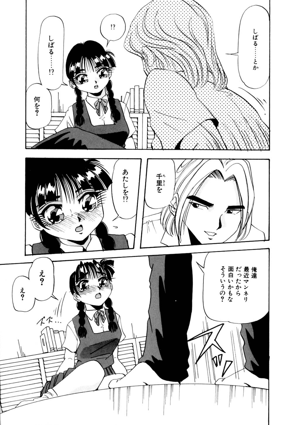 [雪見野ユキオ] 黒髪にいたずら