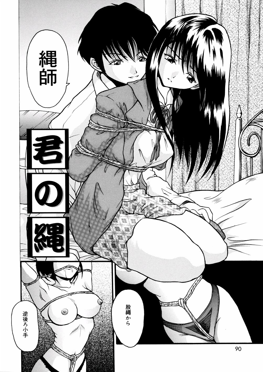 [星野ういろう] 君の縄