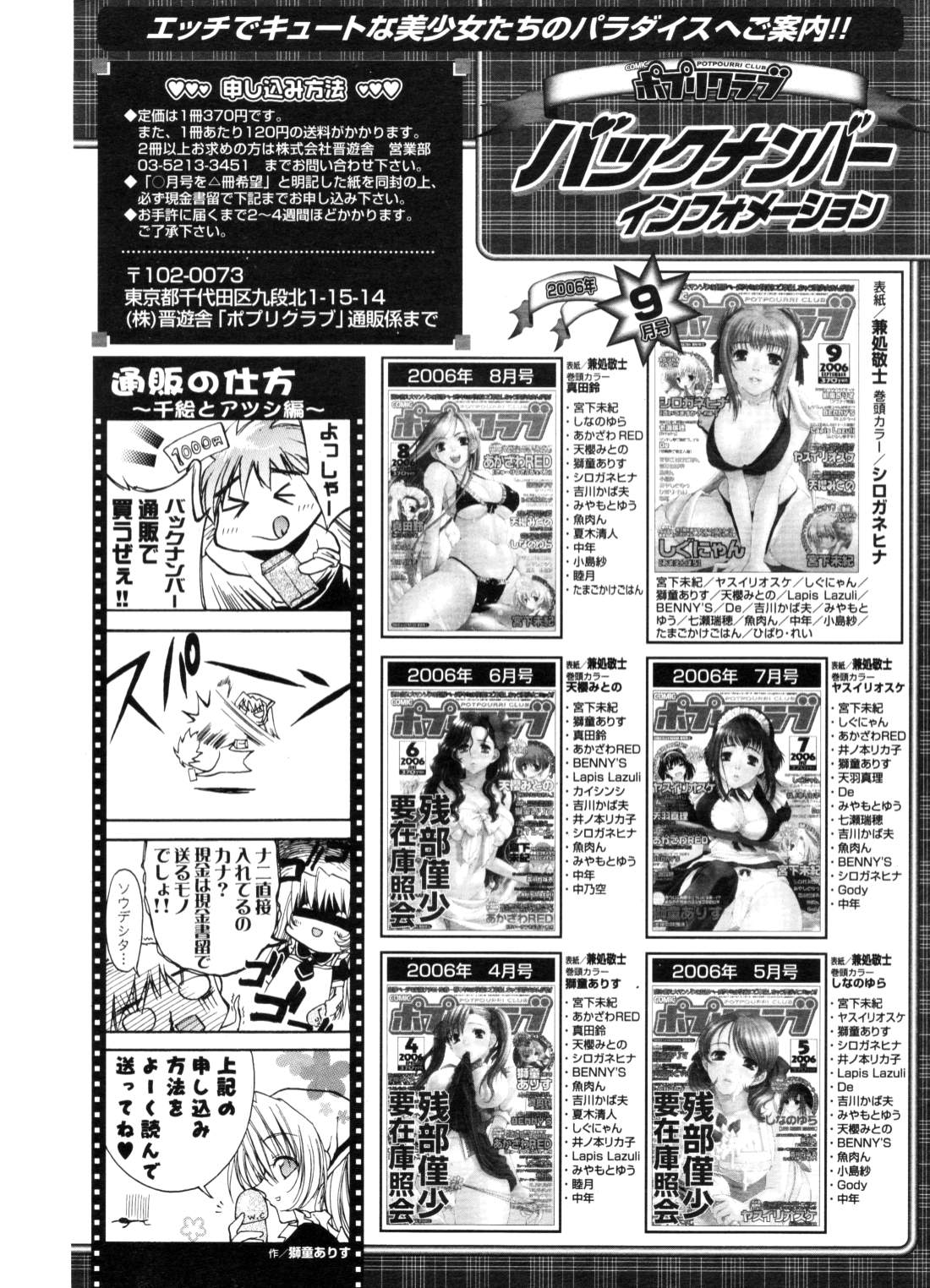 COMIC ポプリクラブ 2006年10月号