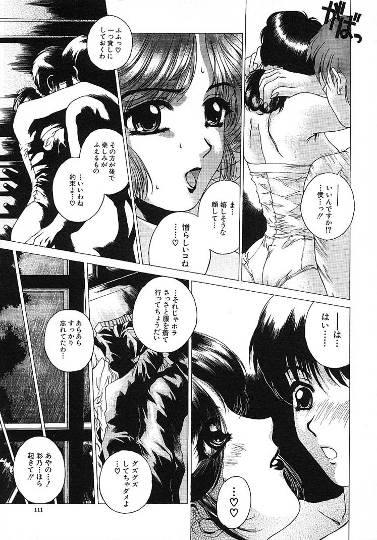 [成田香車] 美悦の吐息