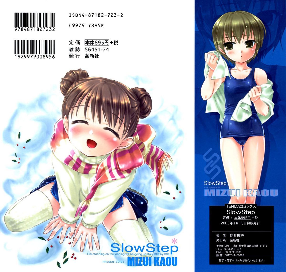 [瑞井鹿央] SlowStep [英訳] [無修正]