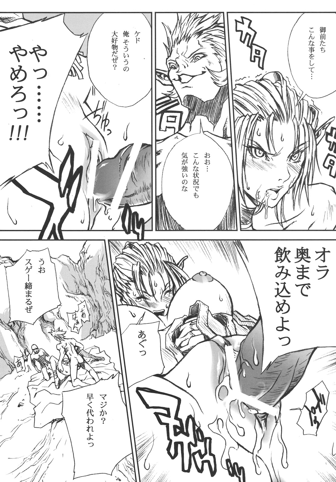 (C75) [赤い翼、50BMG (橘茶茶、進藤ノブミチ)] LOVE FOOL.09 (ファイナルファンタジー XI)