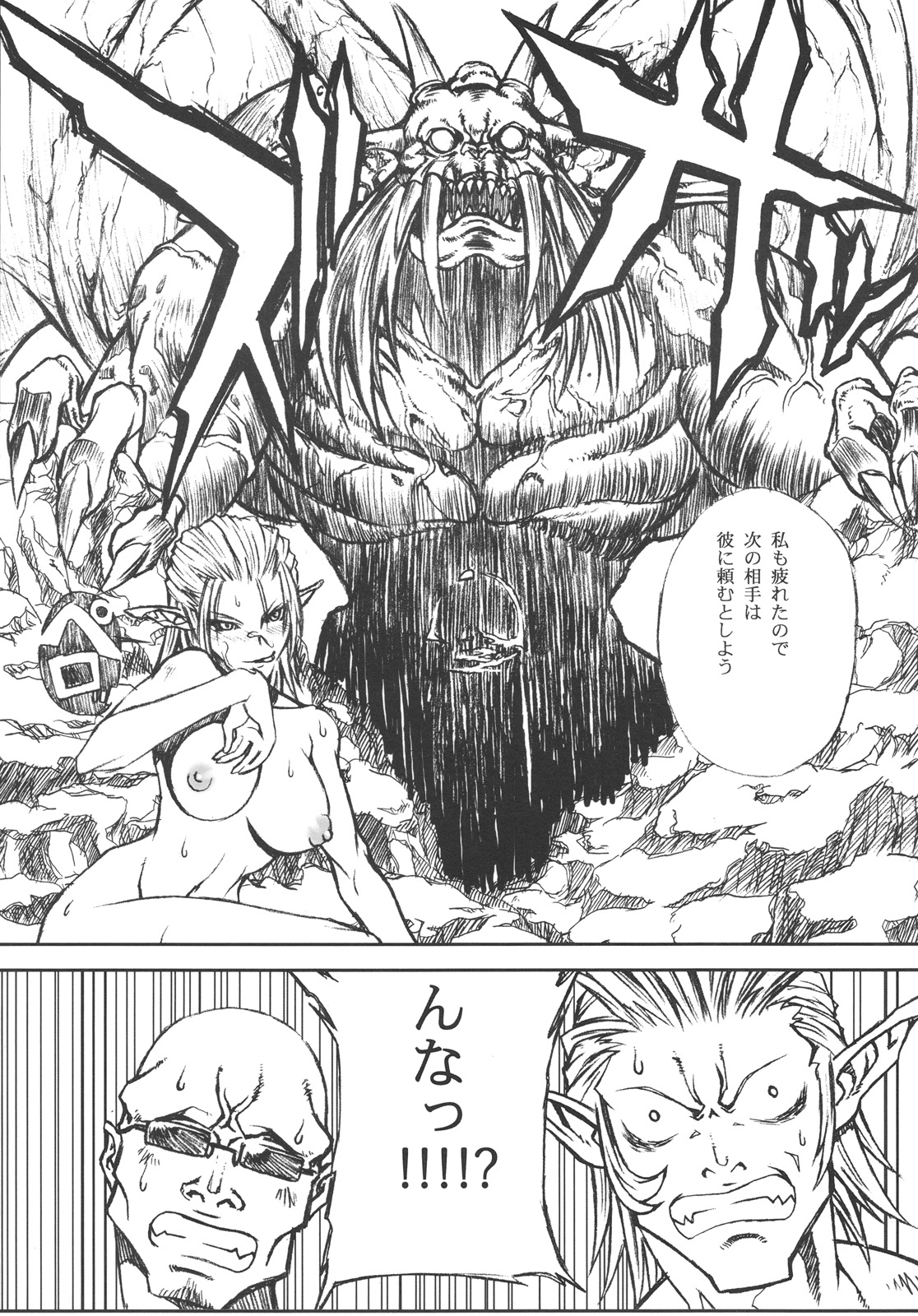 (C75) [赤い翼、50BMG (橘茶茶、進藤ノブミチ)] LOVE FOOL.09 (ファイナルファンタジー XI)