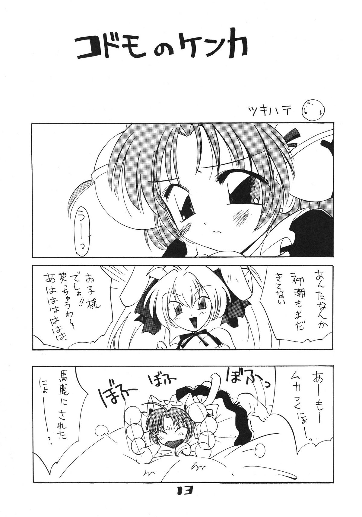 (C57) [アリスシンドローム (よろず)] にょ！ (デ・ジ・キャラット)