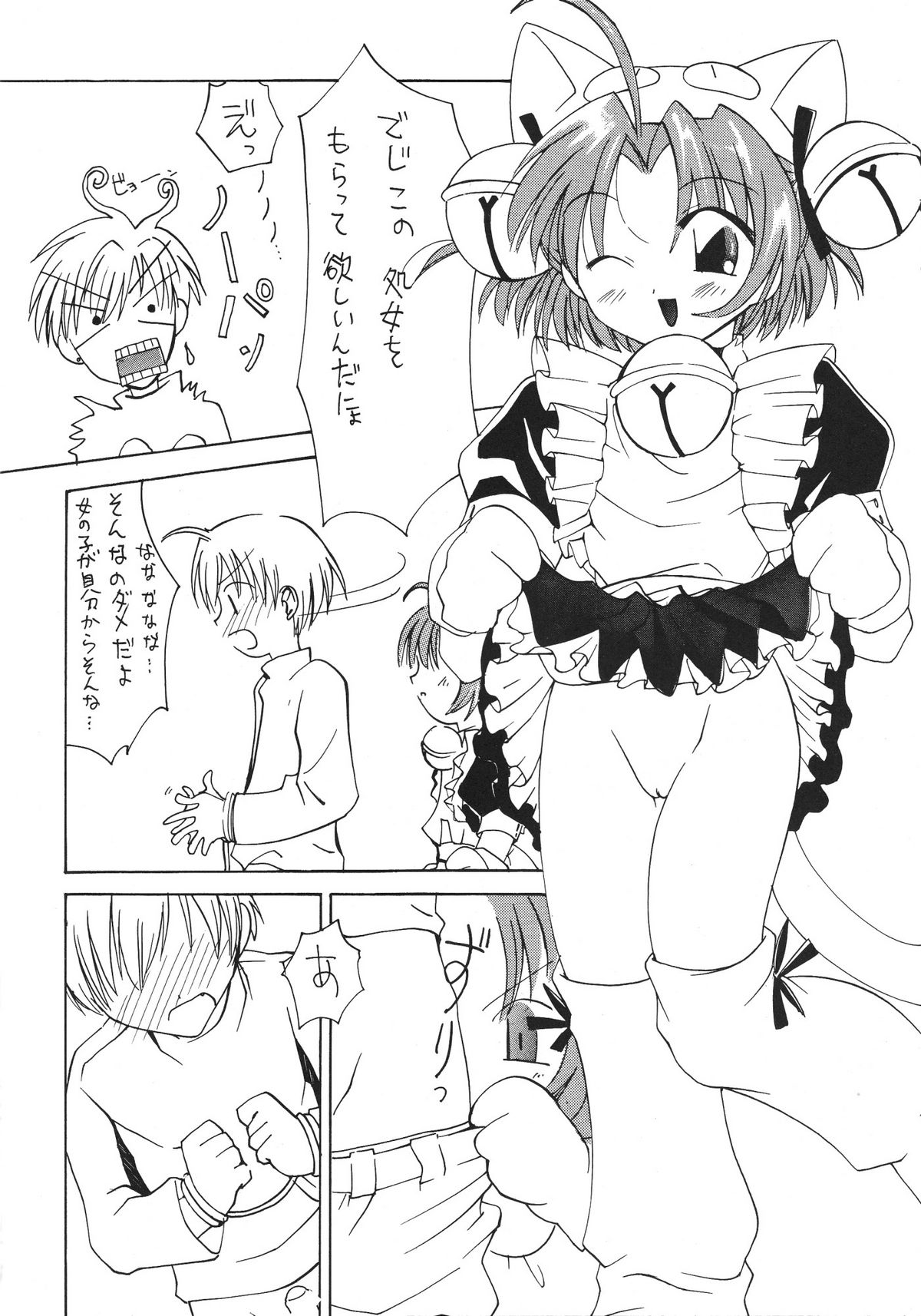 (C57) [アリスシンドローム (よろず)] にょ！ (デ・ジ・キャラット)