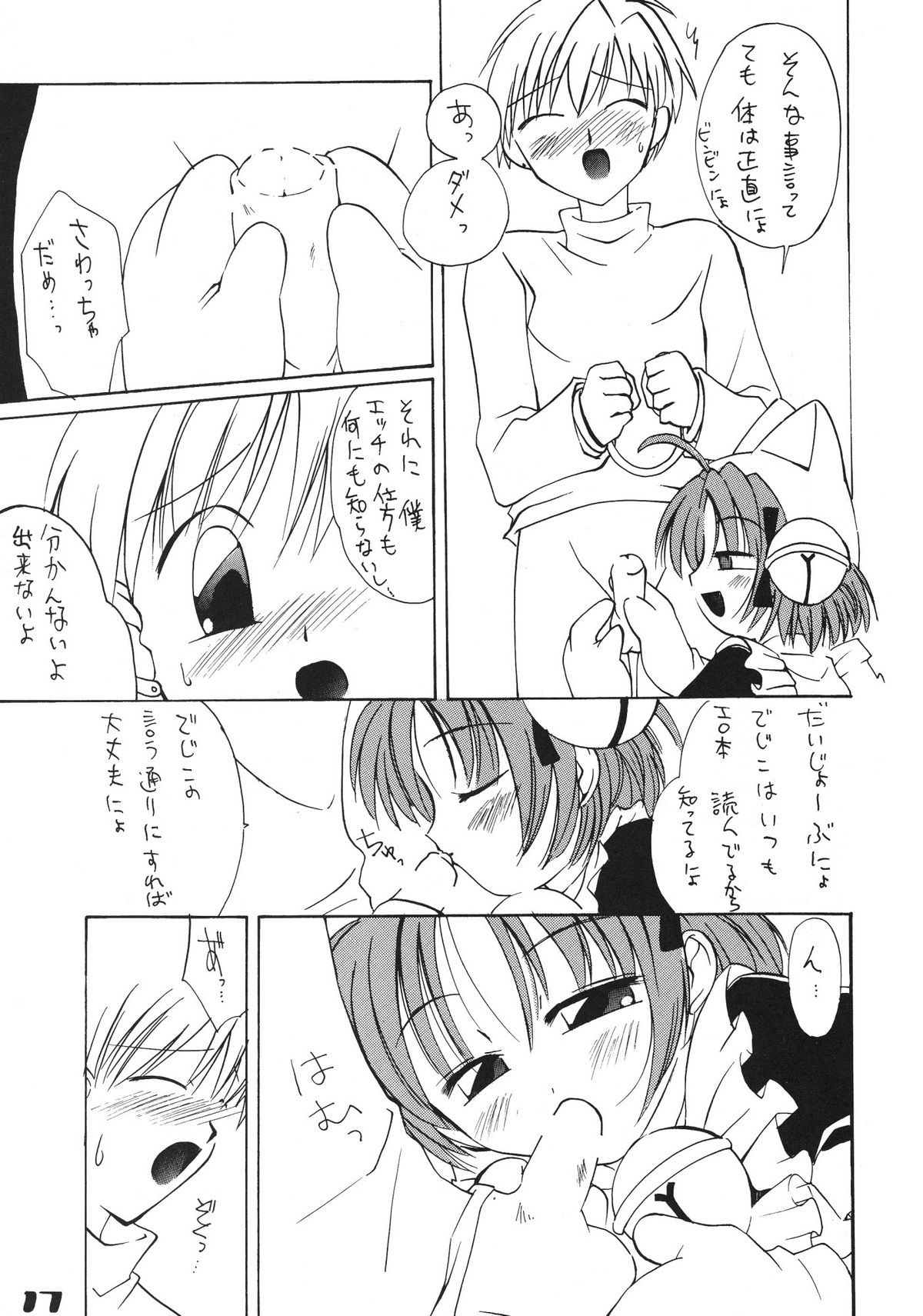 (C57) [アリスシンドローム (よろず)] にょ！ (デ・ジ・キャラット)