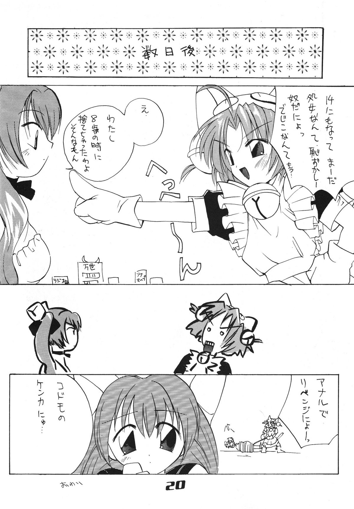 (C57) [アリスシンドローム (よろず)] にょ！ (デ・ジ・キャラット)