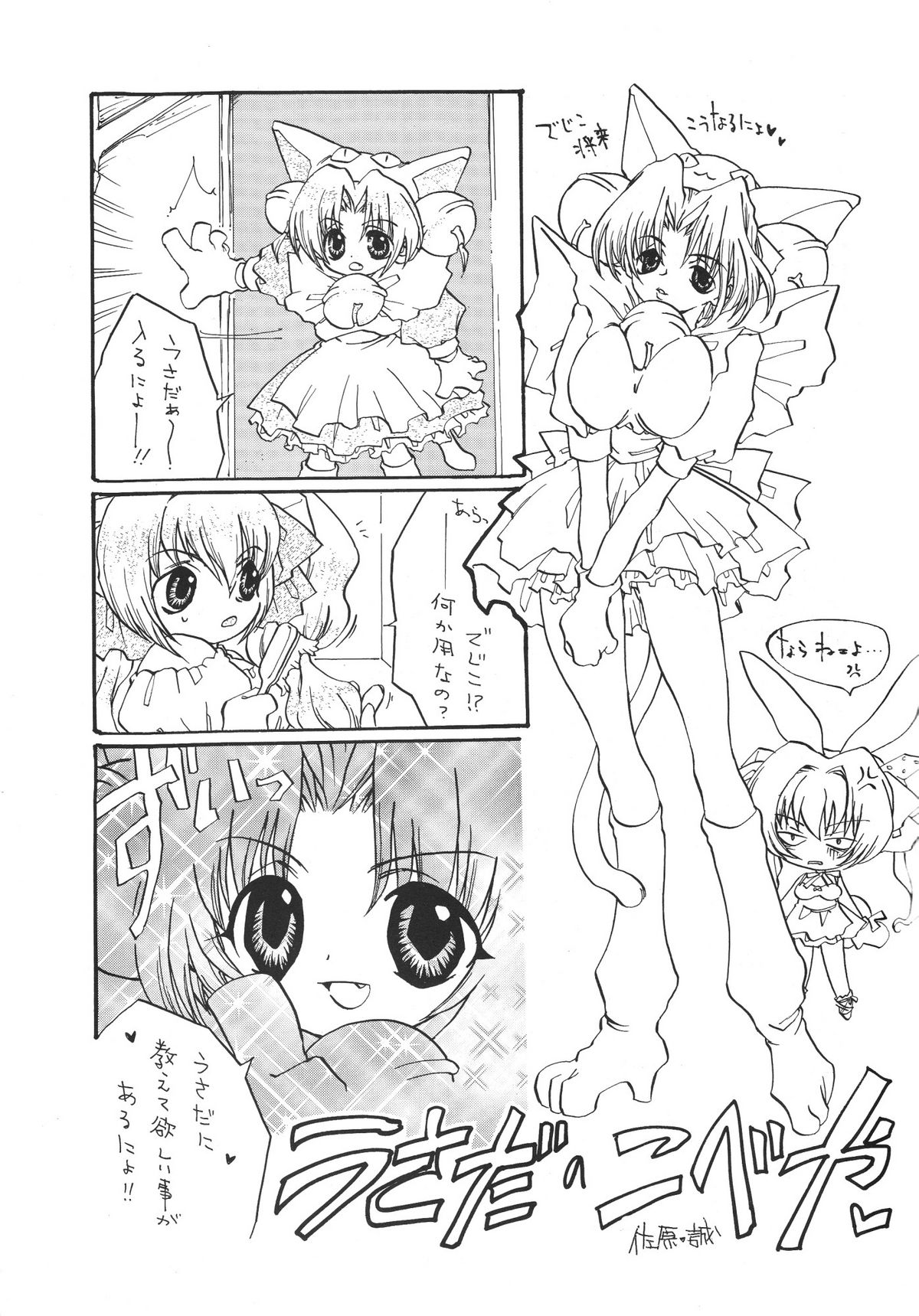 (C57) [アリスシンドローム (よろず)] にょ！ (デ・ジ・キャラット)