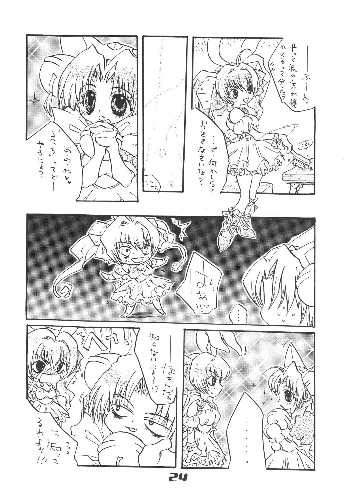 (C57) [アリスシンドローム (よろず)] にょ！ (デ・ジ・キャラット)