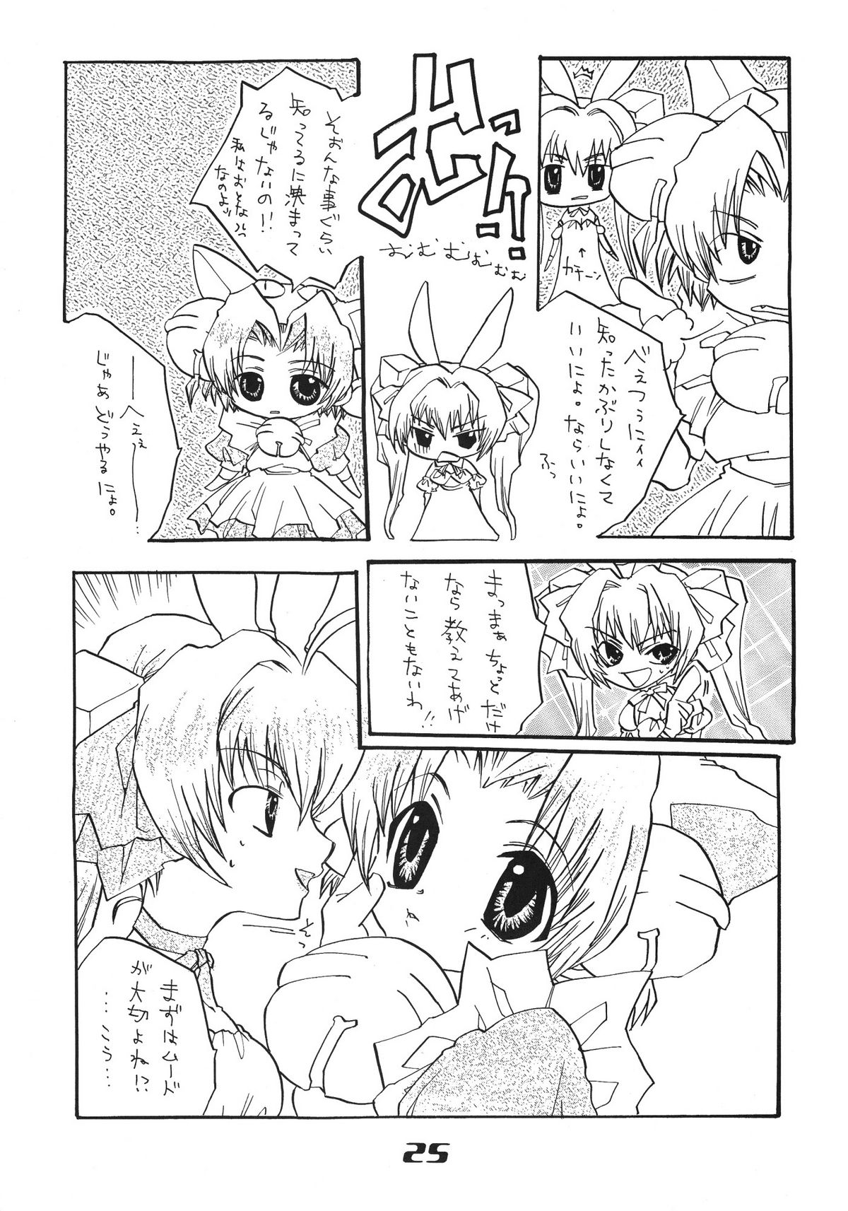 (C57) [アリスシンドローム (よろず)] にょ！ (デ・ジ・キャラット)