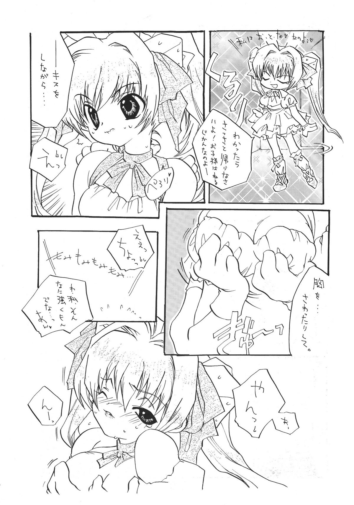 (C57) [アリスシンドローム (よろず)] にょ！ (デ・ジ・キャラット)