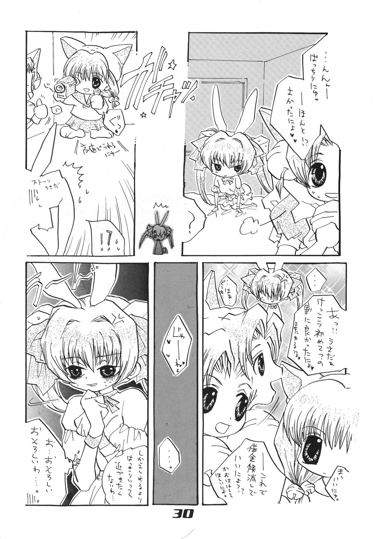 (C57) [アリスシンドローム (よろず)] にょ！ (デ・ジ・キャラット)