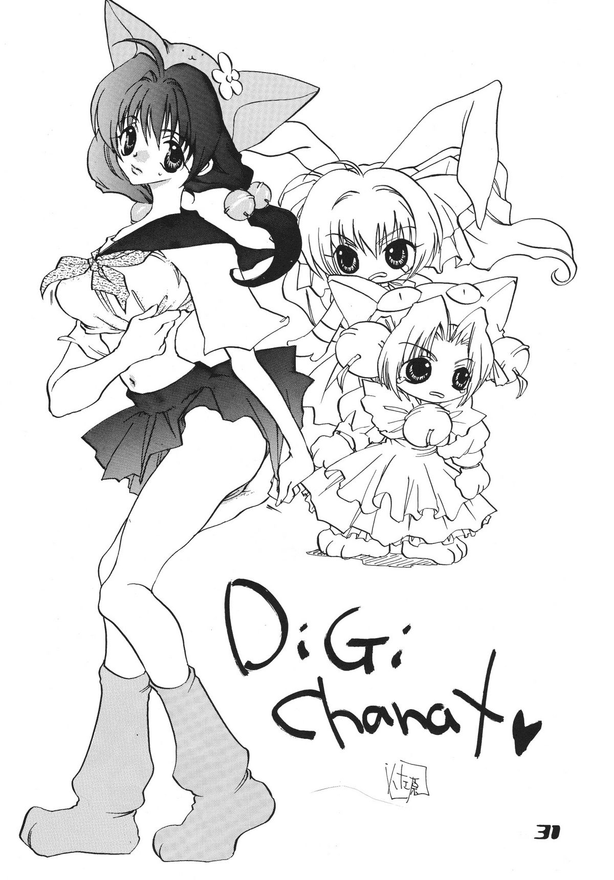 (C57) [アリスシンドローム (よろず)] にょ！ (デ・ジ・キャラット)