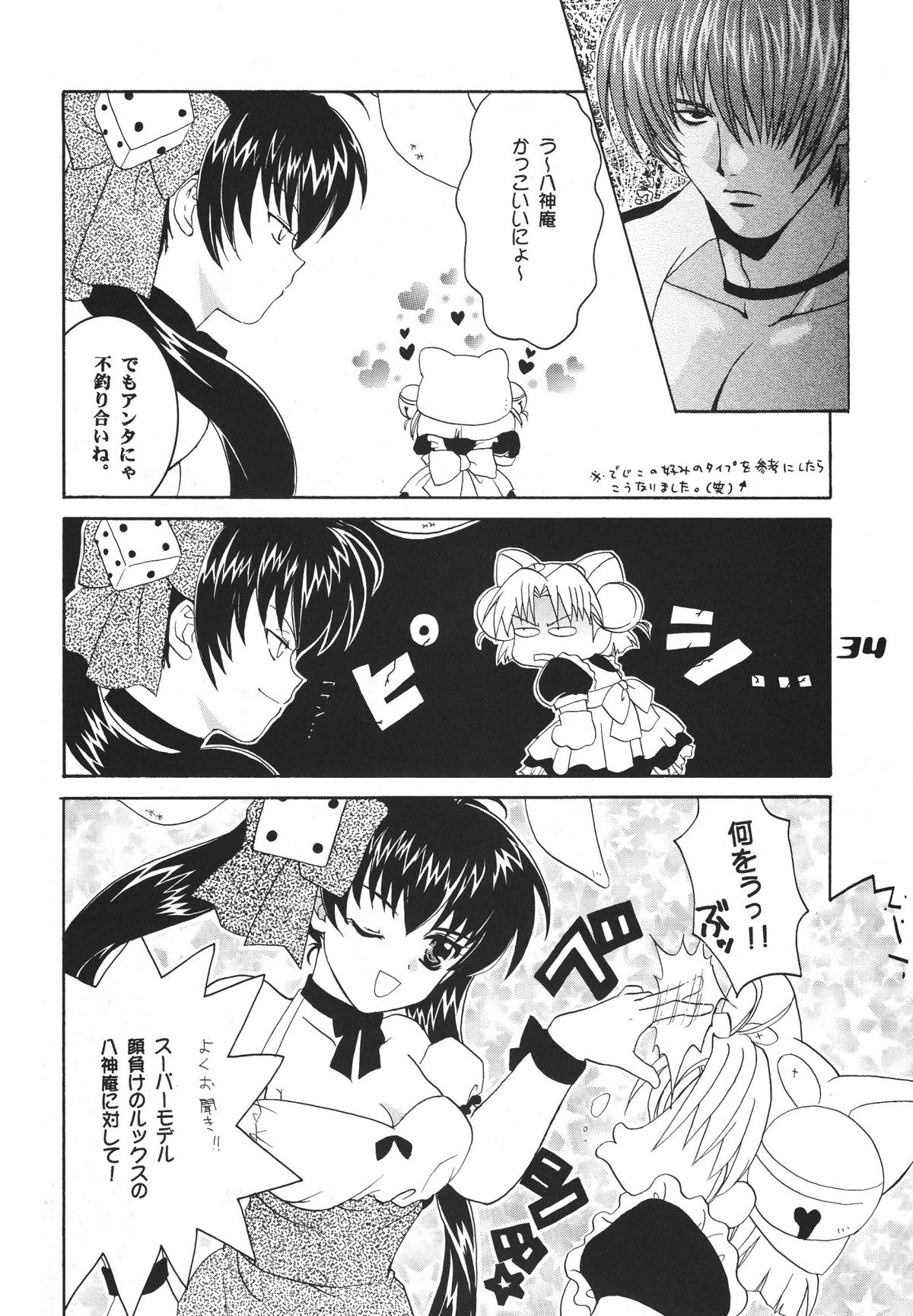 (C57) [アリスシンドローム (よろず)] にょ！ (デ・ジ・キャラット)