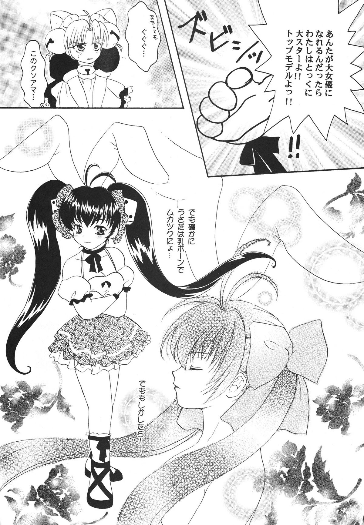 (C57) [アリスシンドローム (よろず)] にょ！ (デ・ジ・キャラット)