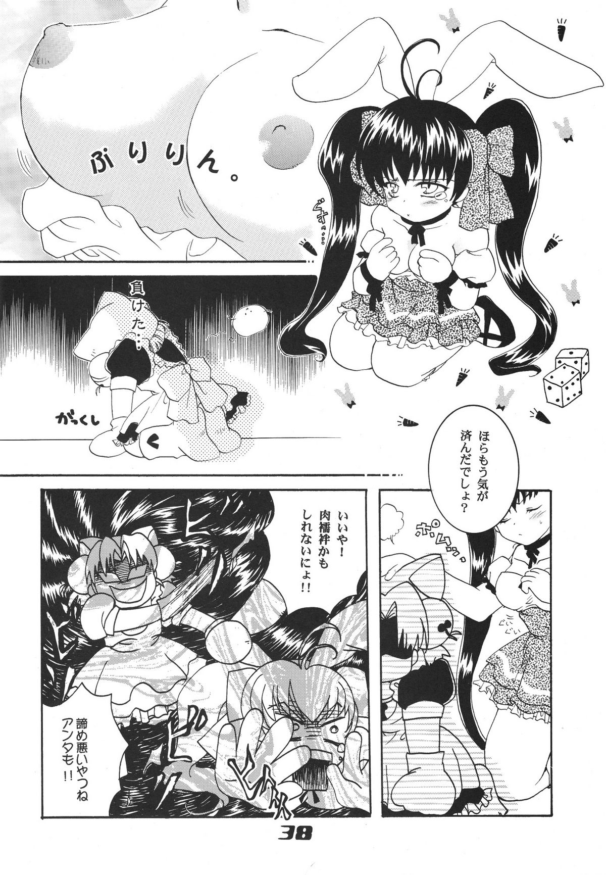 (C57) [アリスシンドローム (よろず)] にょ！ (デ・ジ・キャラット)