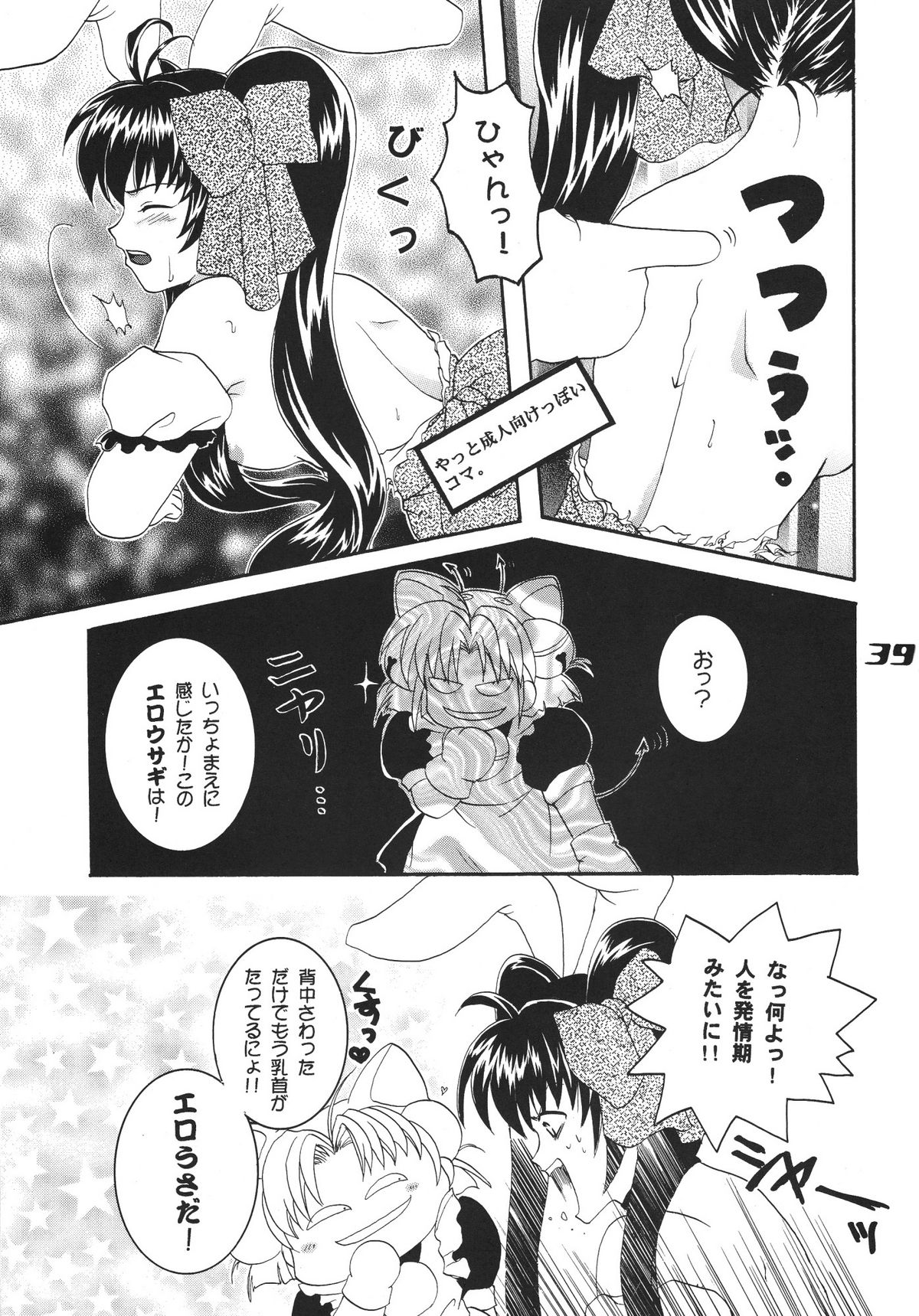 (C57) [アリスシンドローム (よろず)] にょ！ (デ・ジ・キャラット)