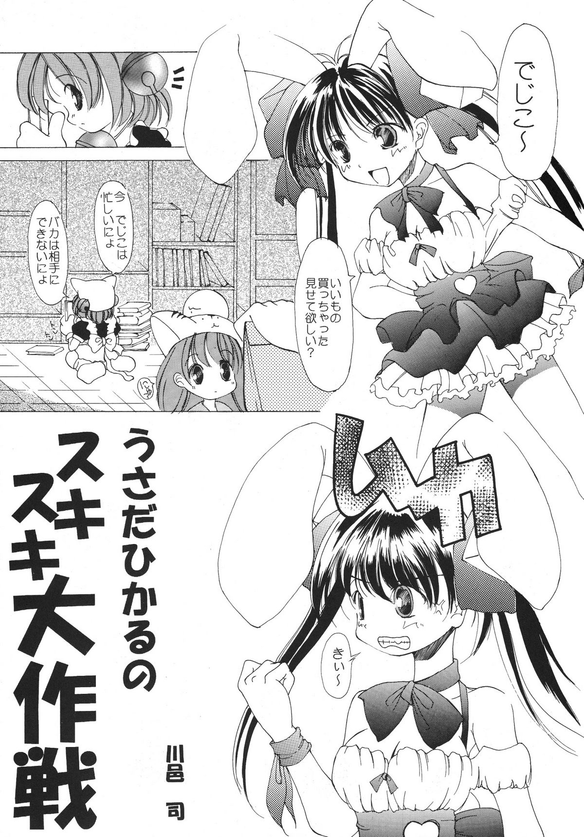 (C57) [アリスシンドローム (よろず)] にょ！ (デ・ジ・キャラット)