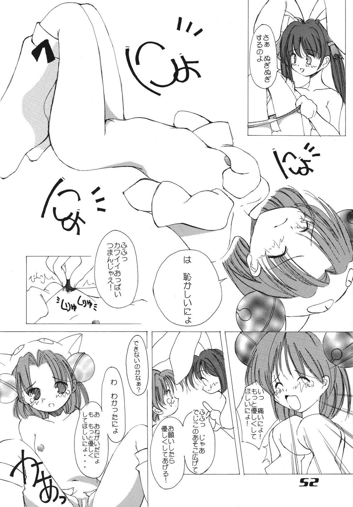 (C57) [アリスシンドローム (よろず)] にょ！ (デ・ジ・キャラット)