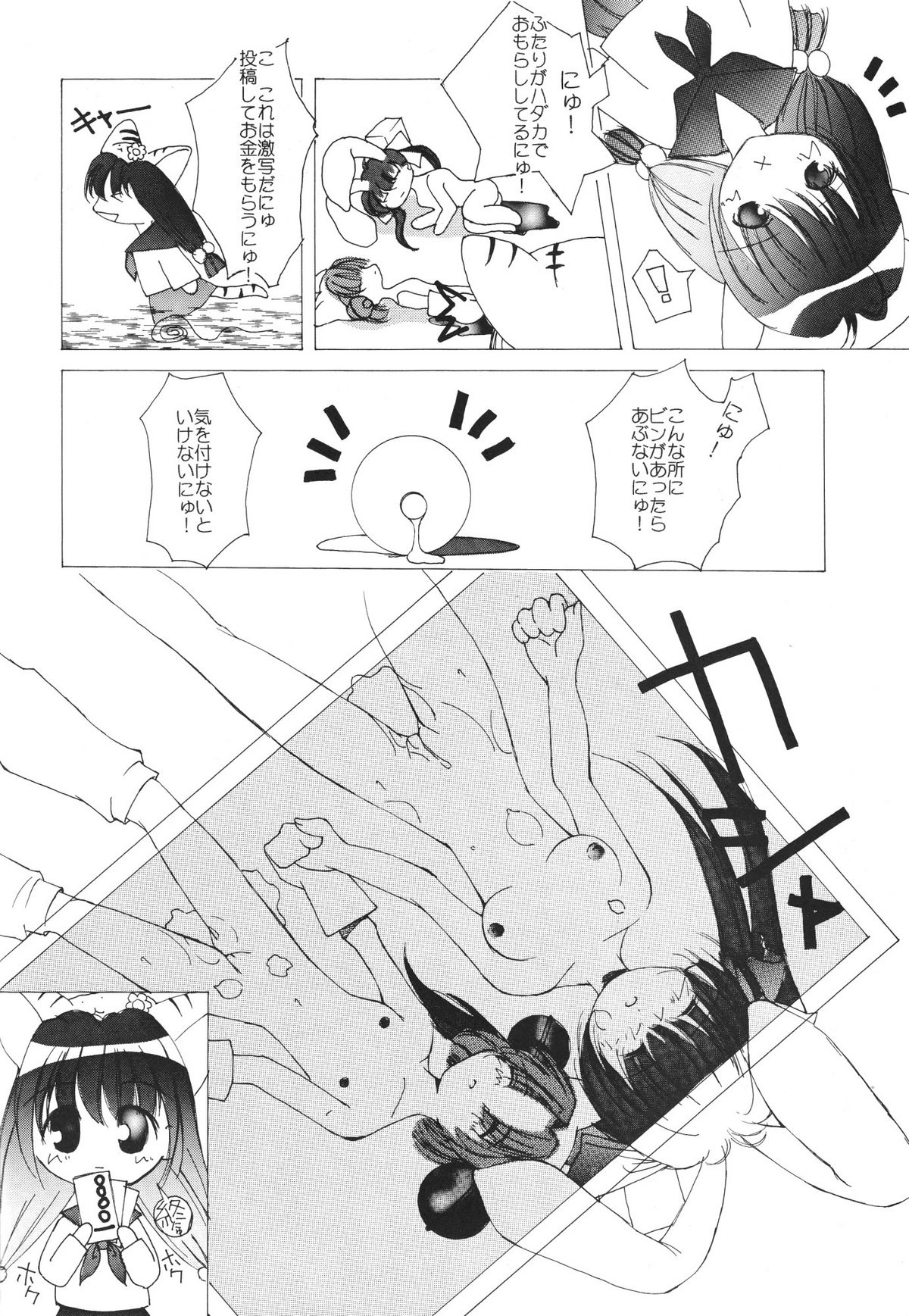 (C57) [アリスシンドローム (よろず)] にょ！ (デ・ジ・キャラット)