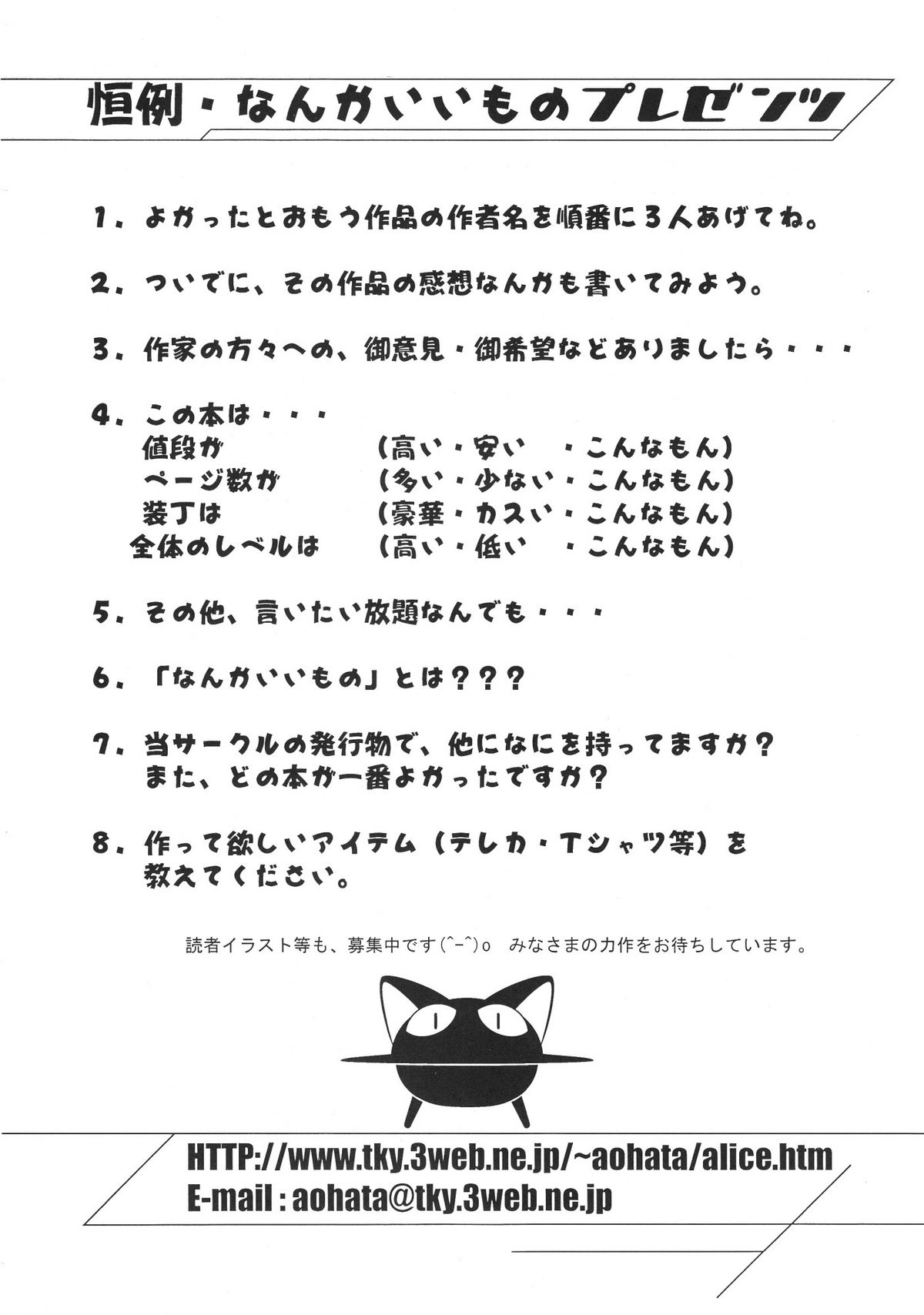 (C57) [アリスシンドローム (よろず)] にょ！ (デ・ジ・キャラット)