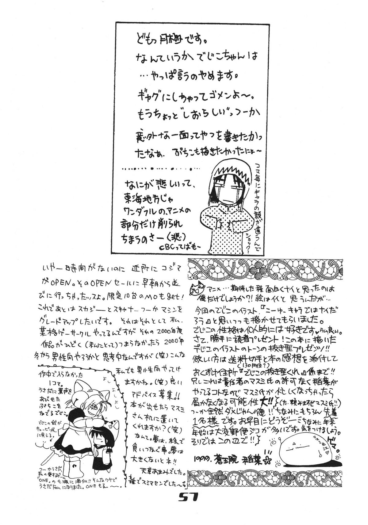 (C57) [アリスシンドローム (よろず)] にょ！ (デ・ジ・キャラット)