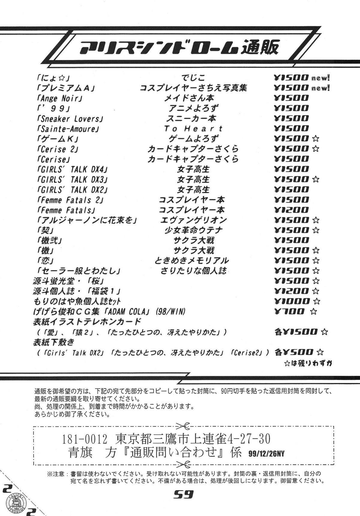 (C57) [アリスシンドローム (よろず)] にょ！ (デ・ジ・キャラット)