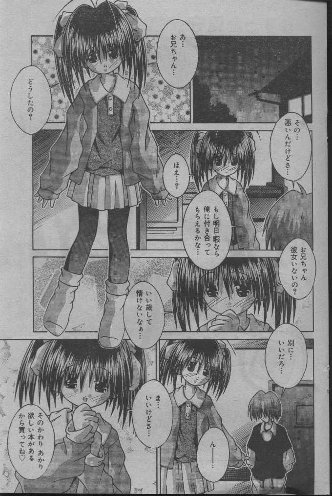 コミックキャンディクラブ2004-04（未完成）