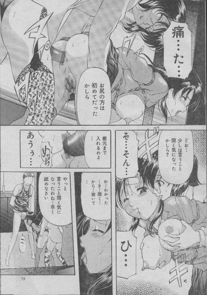 コミックキャンディクラブ2004-04（未完成）