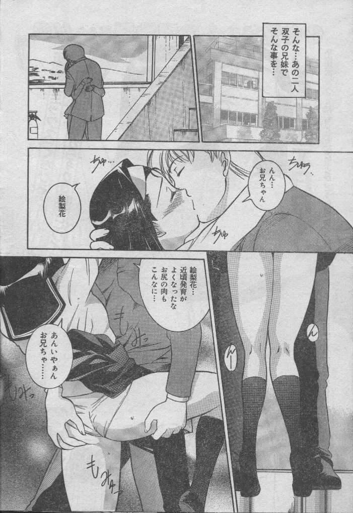 コミックキャンディクラブ2004-04（未完成）