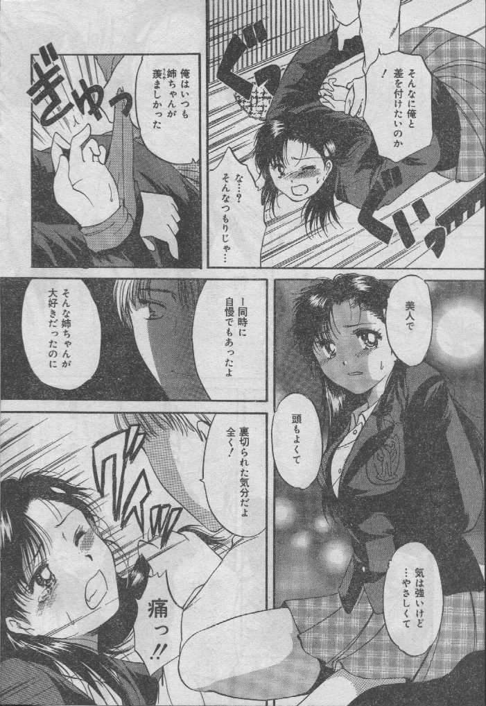 コミックキャンディクラブ2004-04（未完成）