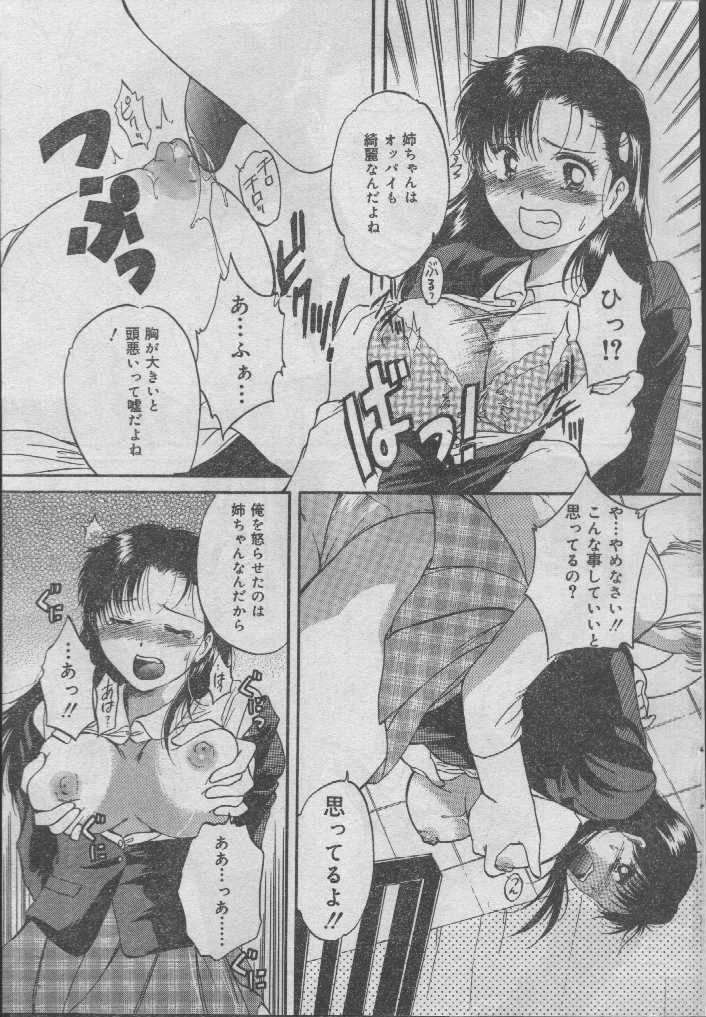 コミックキャンディクラブ2004-04（未完成）