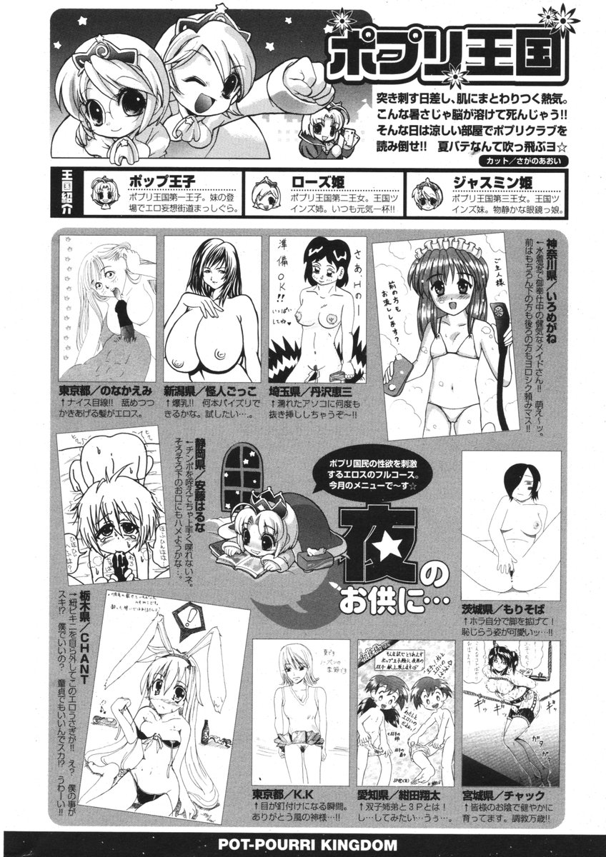 COMIC ポプリクラブ 2006年09月号