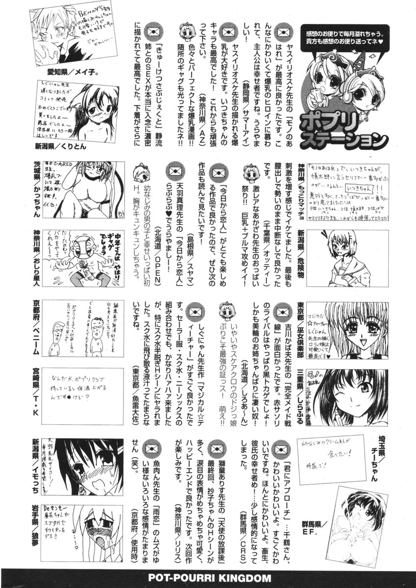 COMIC ポプリクラブ 2006年09月号