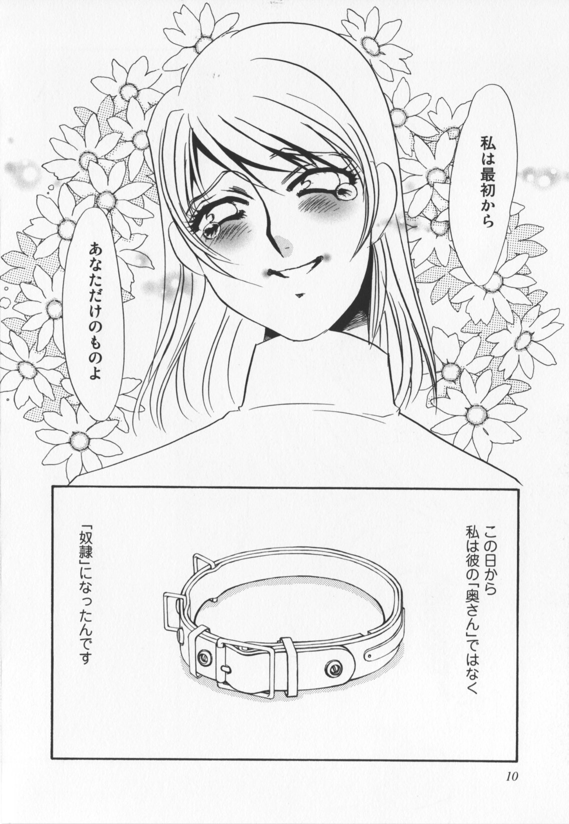 [海野やよい]人妻奴隷玩具