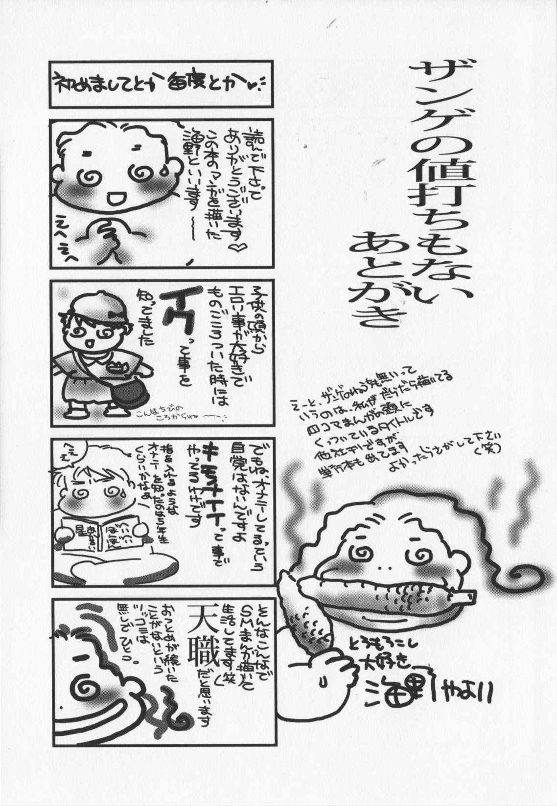 [海野やよい]人妻奴隷玩具