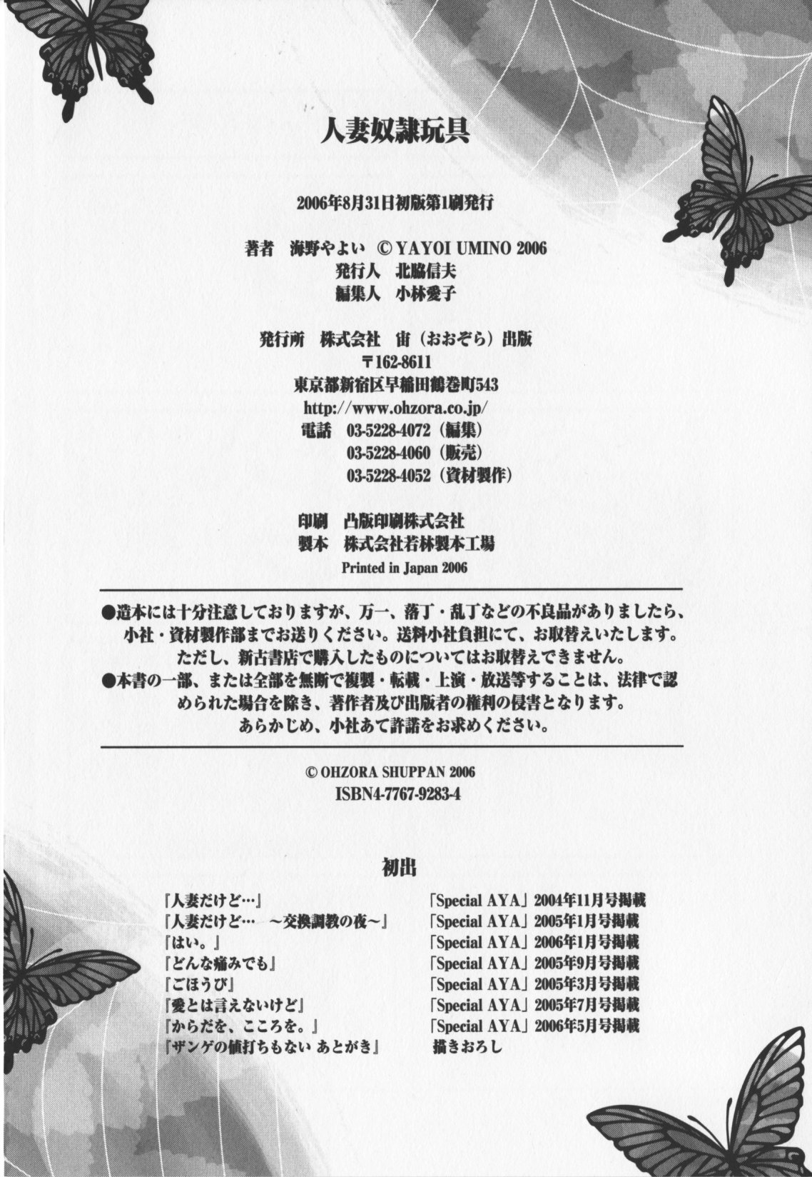 [海野やよい]人妻奴隷玩具